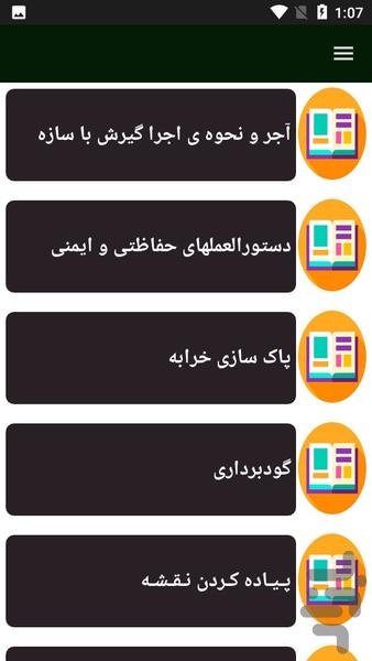 راهنمای یادگیری گچ کاری - عکس برنامه موبایلی اندروید