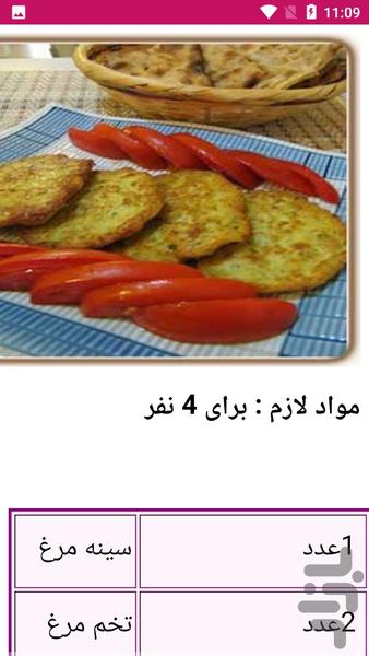 تهیه غذا با فله مرغ را یادبگیر - عکس برنامه موبایلی اندروید