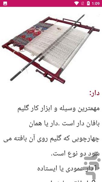 راهنمای گلیم بافی - عکس برنامه موبایلی اندروید