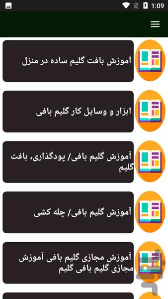 راهنمای گلیم بافی - عکس برنامه موبایلی اندروید