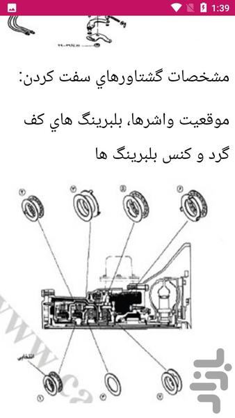 راهنمای تعمیر گیربکس پراید - Image screenshot of android app