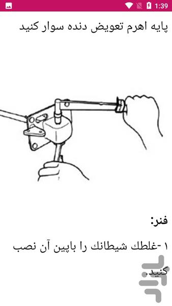 راهنمای تعمیر گیربکس پراید - Image screenshot of android app