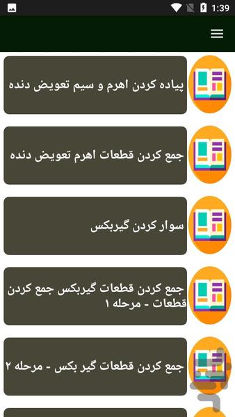 راهنمای تعمیر گیربکس پراید - Image screenshot of android app