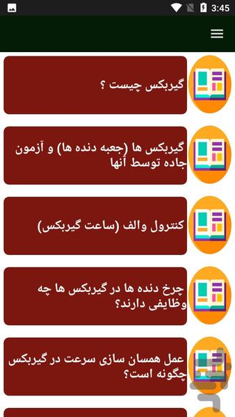 راهنمای عیب یابی گیربکس الکتریکی - Image screenshot of android app