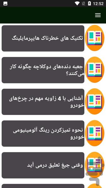 راهنمای تعمیر گیربکس و صفحه کلاج - Image screenshot of android app