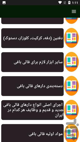 راهنمای قالی بافی - عکس برنامه موبایلی اندروید