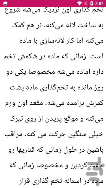 راهنمای پرورش قناری - Image screenshot of android app