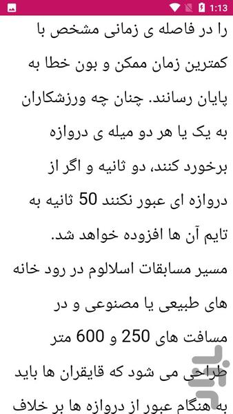 راهنمای یادگیری قایق رانی - عکس برنامه موبایلی اندروید