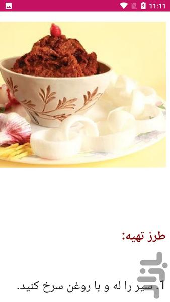 غذای محلی گیلان را درست کن - عکس برنامه موبایلی اندروید