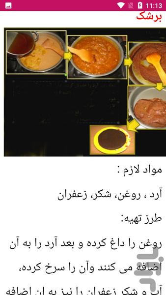 راهنمای تهیه غذای محلی جنوب - عکس برنامه موبایلی اندروید