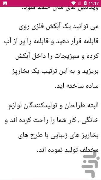 راهنمای تهیه انواع غذاهای بخارپز - Image screenshot of android app