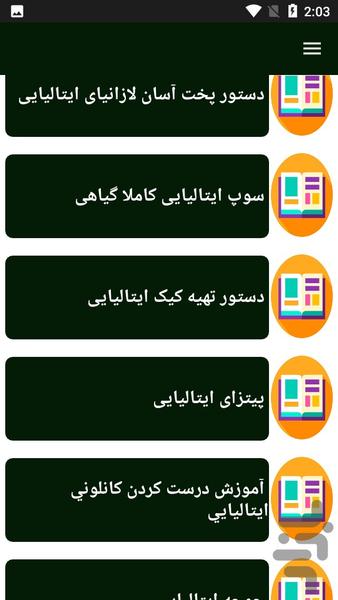 غذای ایتالیایی درست کن - عکس برنامه موبایلی اندروید