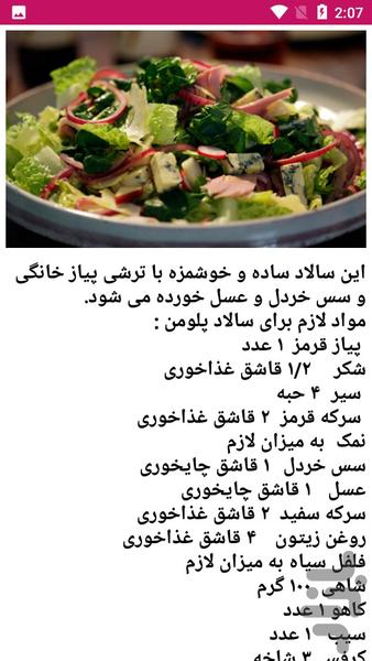 غذای رژیمی درست کن - عکس برنامه موبایلی اندروید