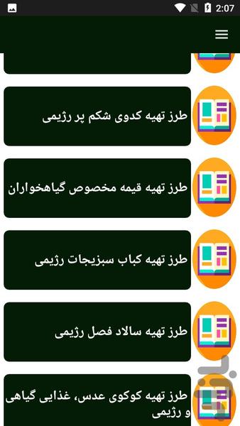 غذای رژیمی درست کن - عکس برنامه موبایلی اندروید