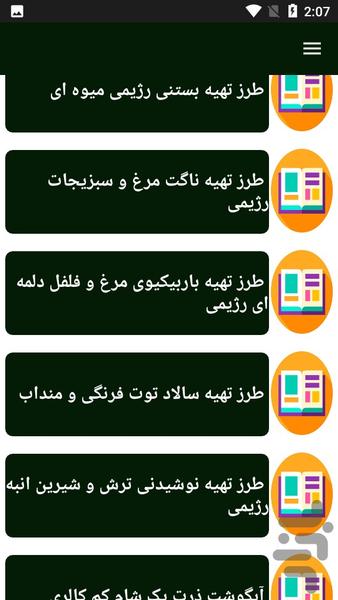 غذای رژیمی درست کن - عکس برنامه موبایلی اندروید