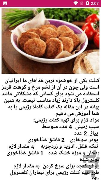 غذای رژیمی درست کن - عکس برنامه موبایلی اندروید