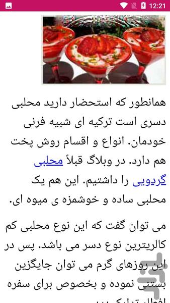 غذاهای ترکیه ای بپز - عکس برنامه موبایلی اندروید