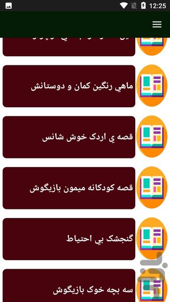 قصه مورد علاقه کودک - عکس برنامه موبایلی اندروید