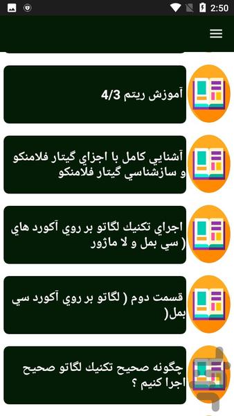 یادگیری گیتار - عکس برنامه موبایلی اندروید