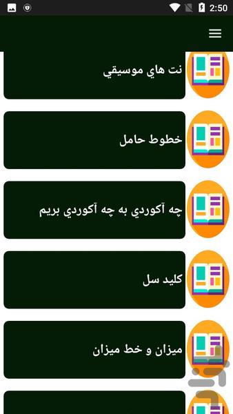 یادگیری گیتار - عکس برنامه موبایلی اندروید