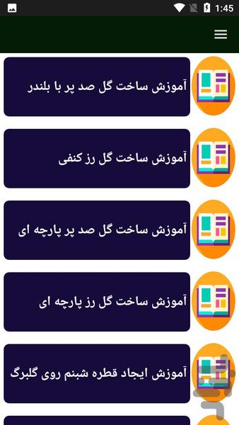 راهنما و آموزش گلسازی - عکس برنامه موبایلی اندروید