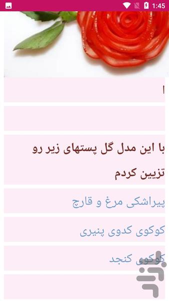 راهنما و آموزش گلسازی - Image screenshot of android app