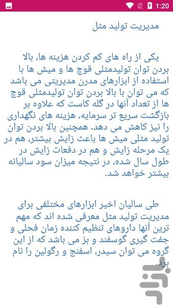 راهنمای پرورش گوسفند - عکس برنامه موبایلی اندروید