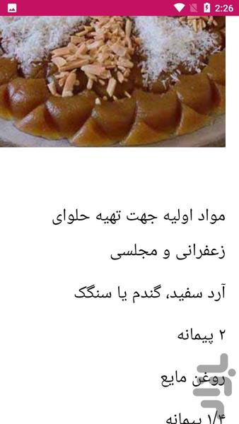 راهنمای تهیه انواع حلوا - عکس برنامه موبایلی اندروید