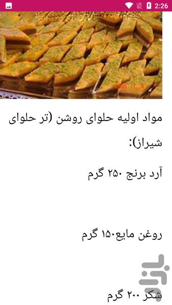 راهنمای تهیه انواع حلوا - عکس برنامه موبایلی اندروید