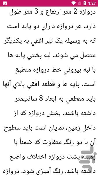 راهنما و آموزش هندبال - Image screenshot of android app