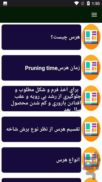 راهنمای هرس کردن درختان - Image screenshot of android app
