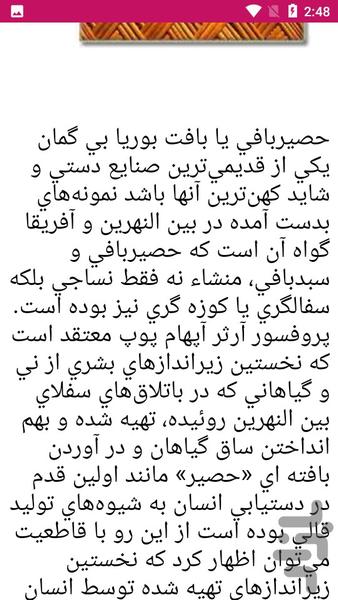 راهنمای یادگیری حصیربافی - عکس برنامه موبایلی اندروید