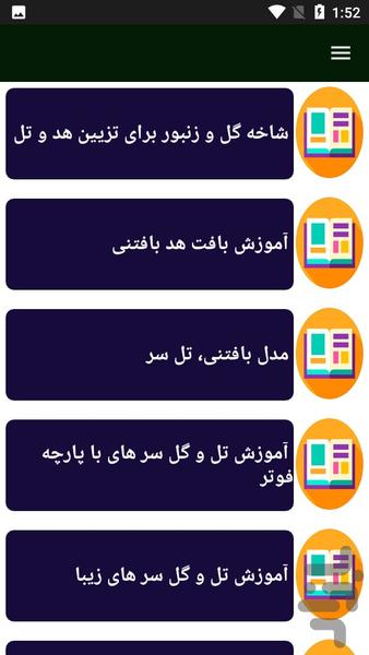راهنمای ساخت هدبند - Image screenshot of android app