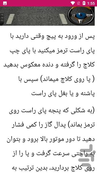 راهنمای رانندگی حرفه ای - عکس برنامه موبایلی اندروید