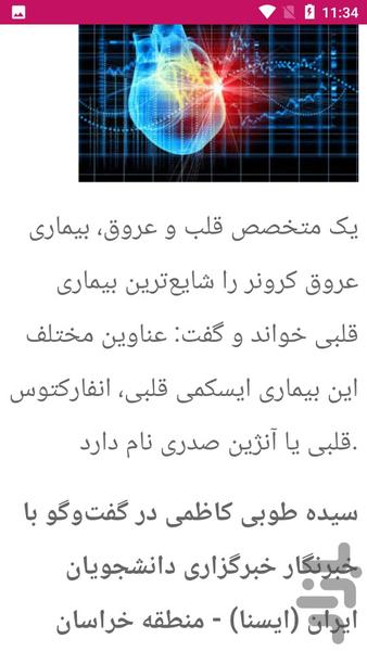 علائم هشداردهنده بیماری - عکس برنامه موبایلی اندروید