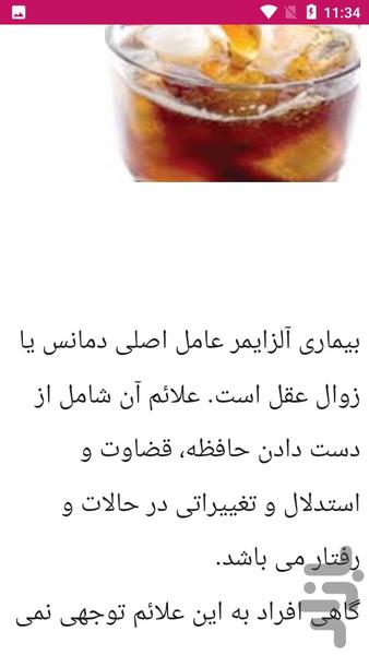 علائم هشداردهنده بیماری - عکس برنامه موبایلی اندروید