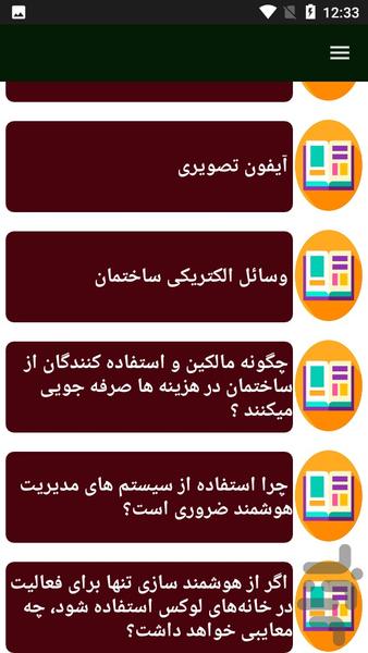 راهنمای هوشمندسازی ساختمان - عکس برنامه موبایلی اندروید