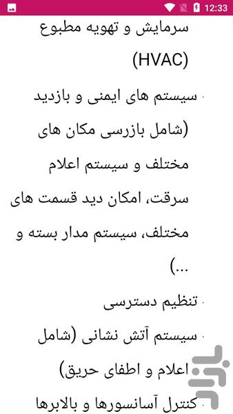 راهنمای هوشمندسازی ساختمان - عکس برنامه موبایلی اندروید