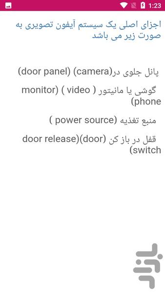 راهنمای تعمیر آیفون تصویری دیواری - عکس برنامه موبایلی اندروید