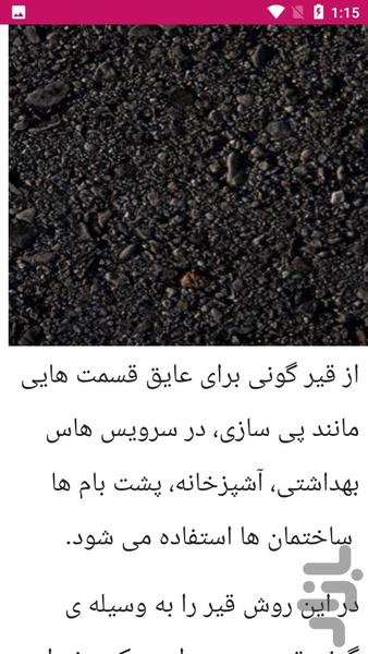 راهنما یادگیری ایزوگام وقیرگونی بام - عکس برنامه موبایلی اندروید