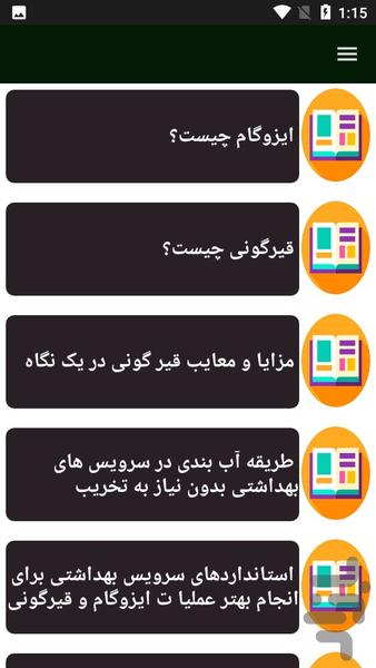 راهنما یادگیری ایزوگام وقیرگونی بام - Image screenshot of android app