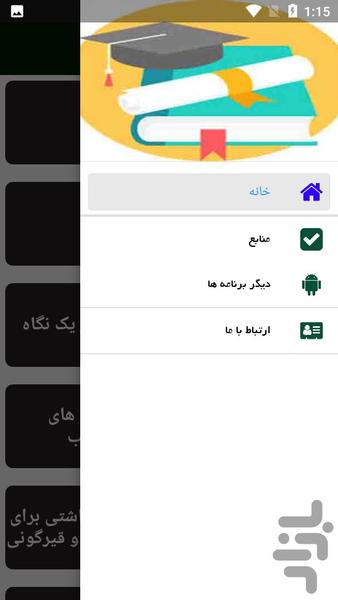 راهنما یادگیری ایزوگام وقیرگونی بام - Image screenshot of android app