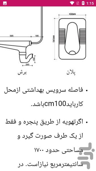 راهنما یادگیری ایزوگام وقیرگونی بام - عکس برنامه موبایلی اندروید