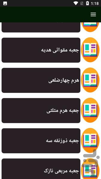 راهنمای یادگیری جعبه سازی - عکس برنامه موبایلی اندروید