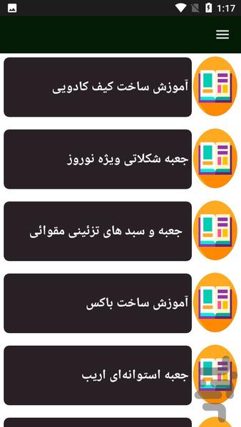 راهنمای یادگیری جعبه سازی - Image screenshot of android app