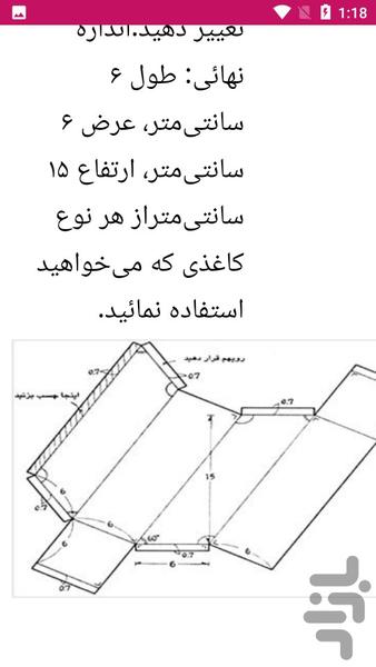 راهنمای یادگیری جعبه سازی - عکس برنامه موبایلی اندروید