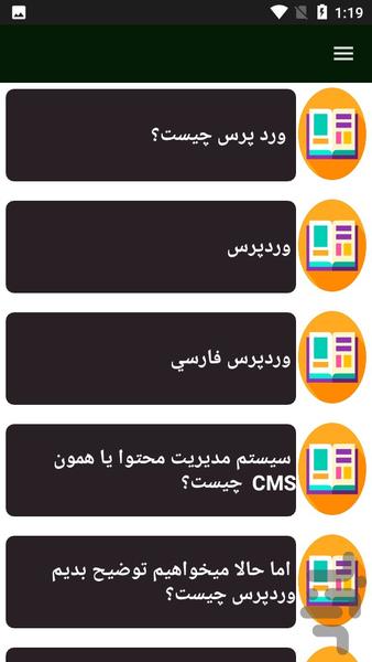 طراحی سایت آسان با وردپرس - عکس برنامه موبایلی اندروید