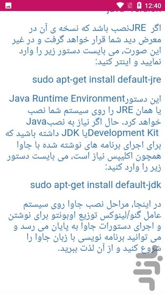 راهنمای یادگیری زبان جاوا java - عکس برنامه موبایلی اندروید
