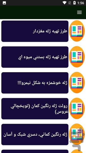 راهنمای تهیه ژله - Image screenshot of android app