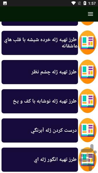 راهنمای تهیه ژله - عکس برنامه موبایلی اندروید